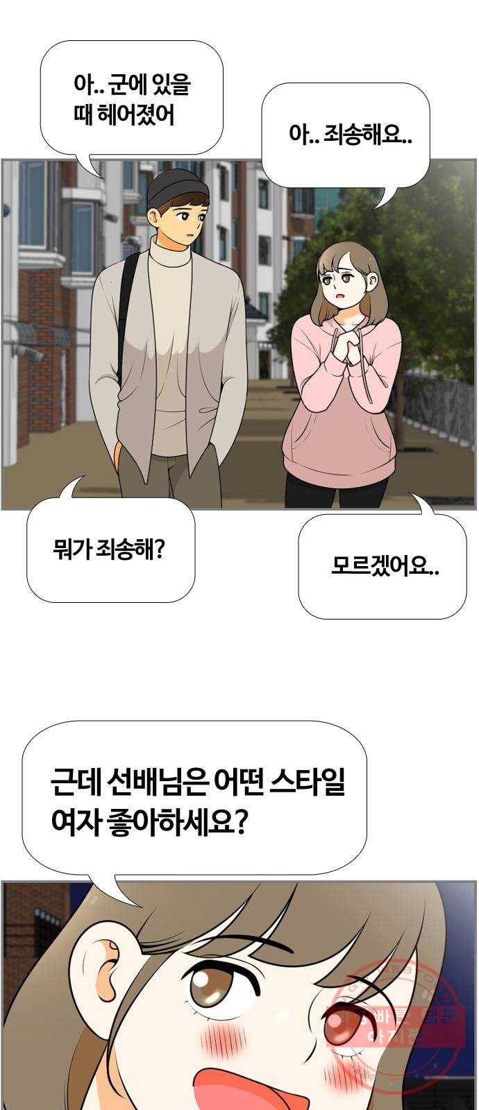평범한 8반 6장 55화_ 혜수(3) 11