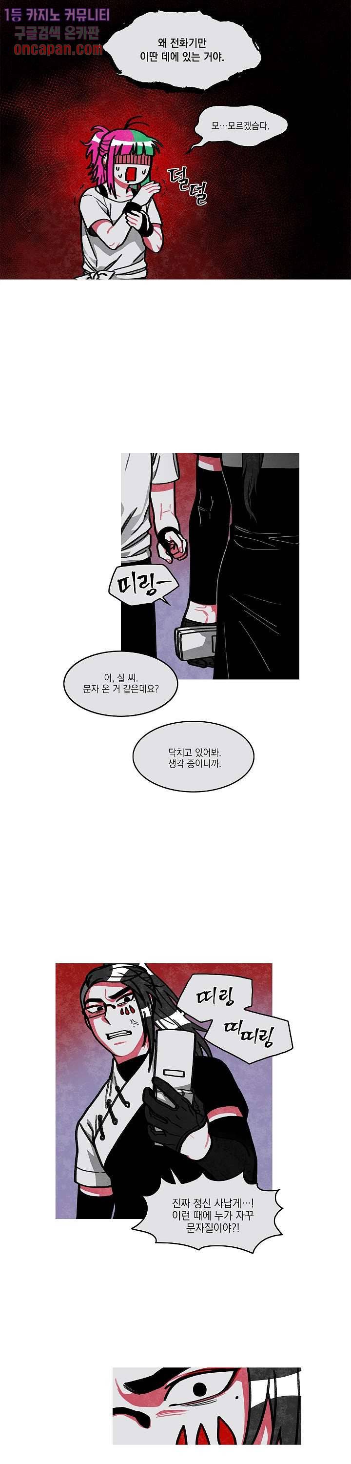 챠오즈의 맙소사 8화 4