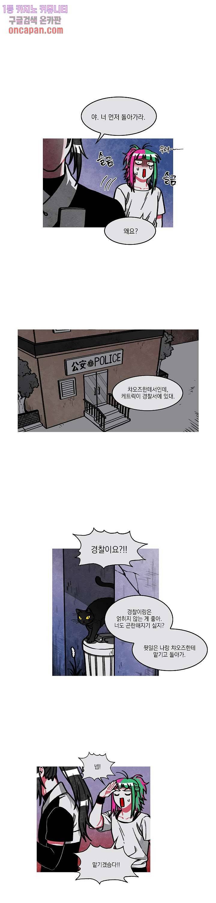 챠오즈의 맙소사 8화 5