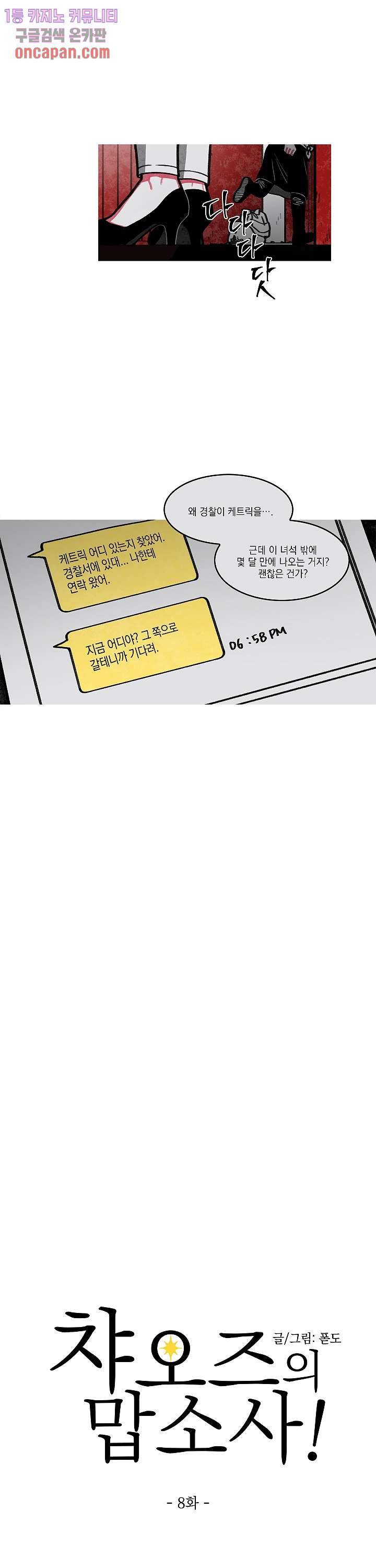 챠오즈의 맙소사 8화 6