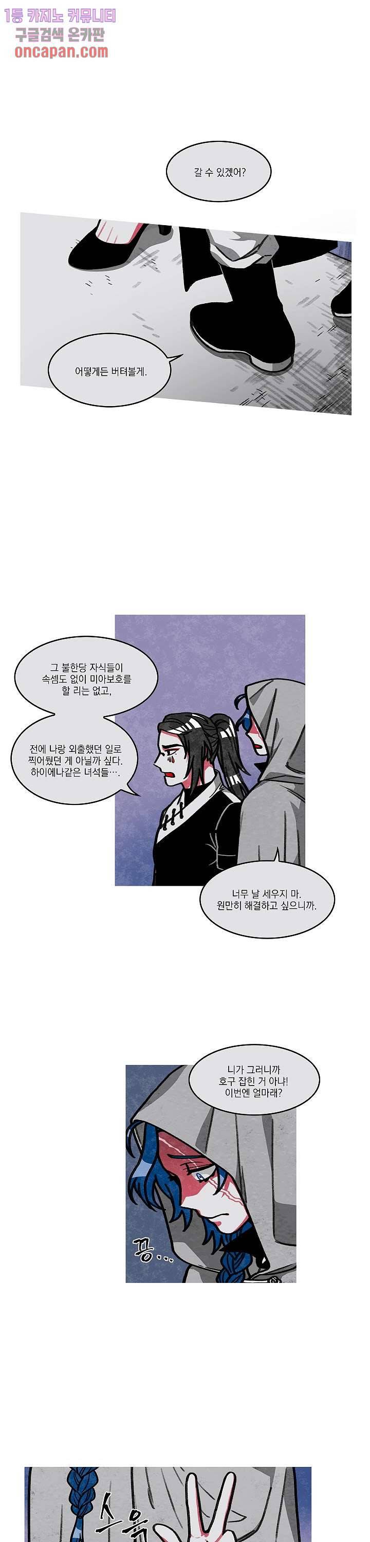 챠오즈의 맙소사 8화 8