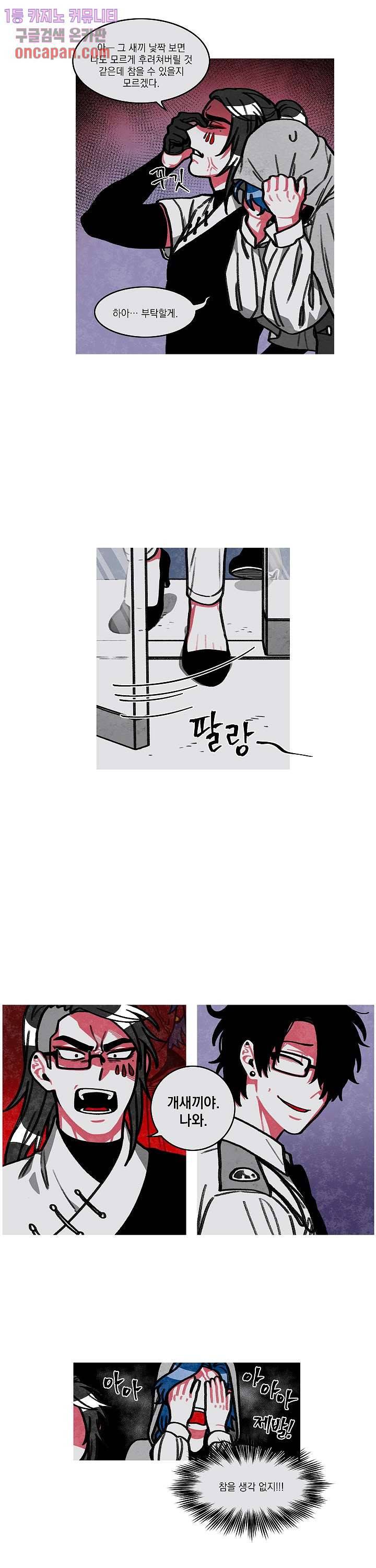 챠오즈의 맙소사 8화 10
