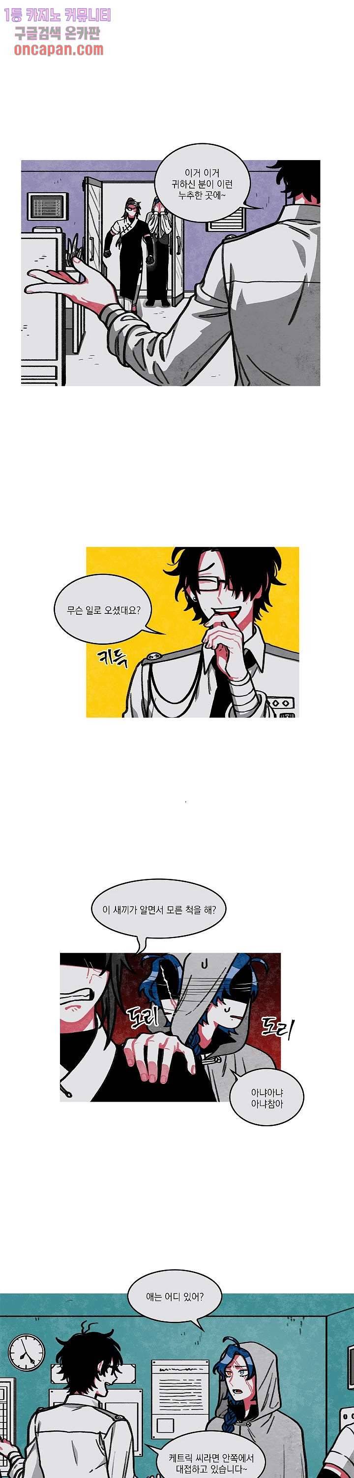 챠오즈의 맙소사 8화 11