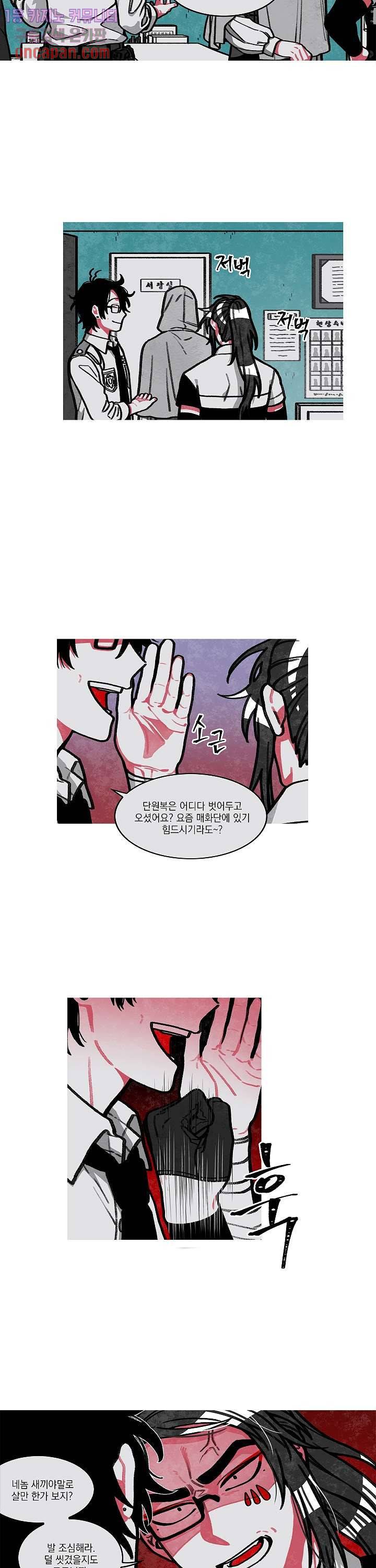챠오즈의 맙소사 8화 12