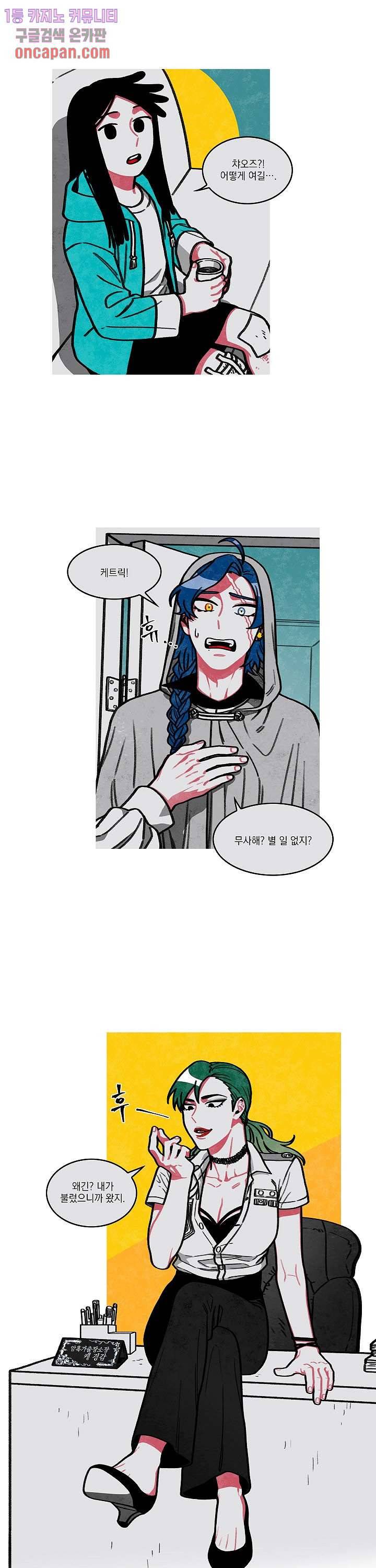 챠오즈의 맙소사 8화 14