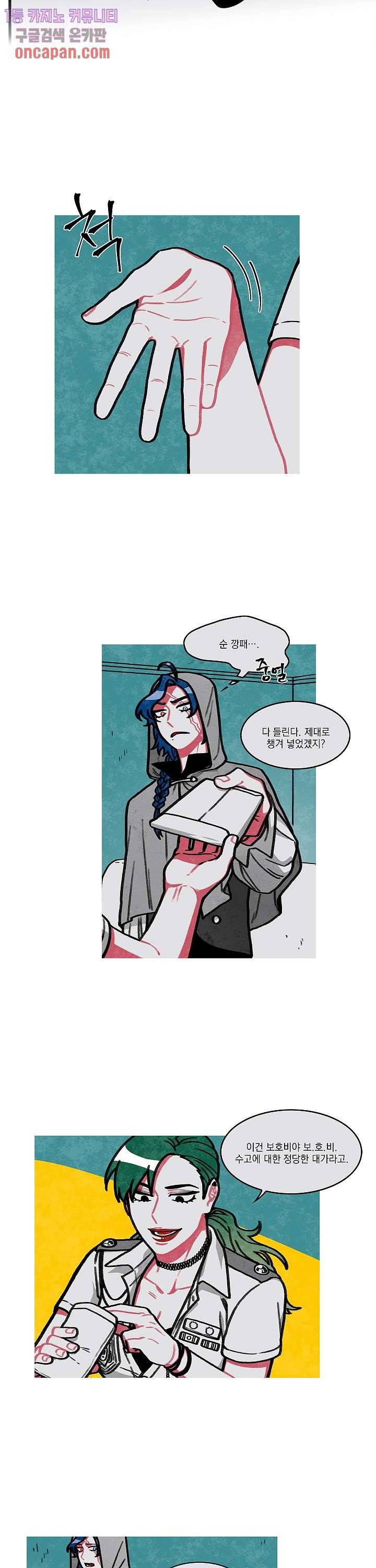 챠오즈의 맙소사 8화 15