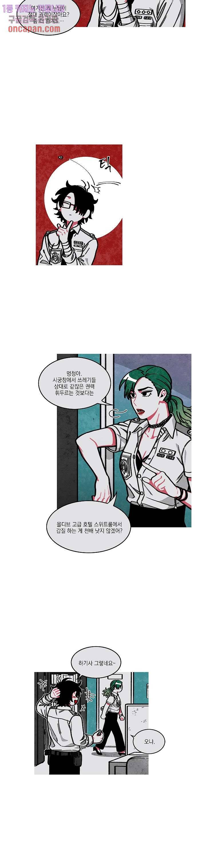 챠오즈의 맙소사 8화 18
