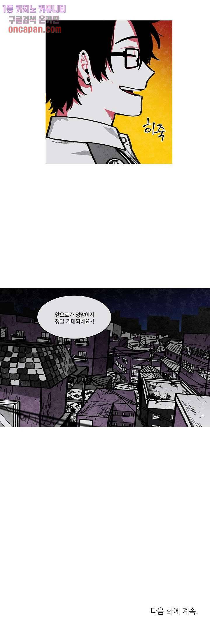 챠오즈의 맙소사 8화 19