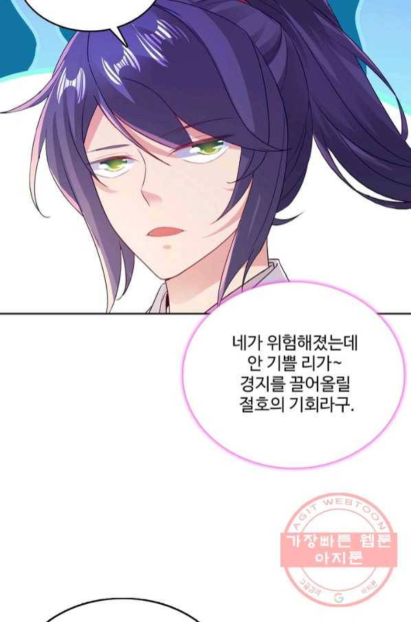 신혼무제 80화 3