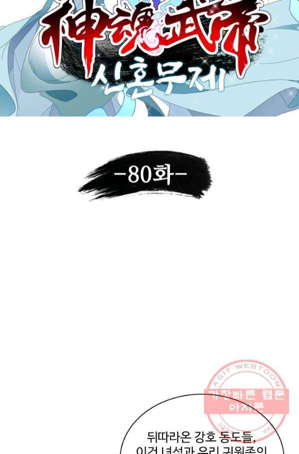 신혼무제 80화 9