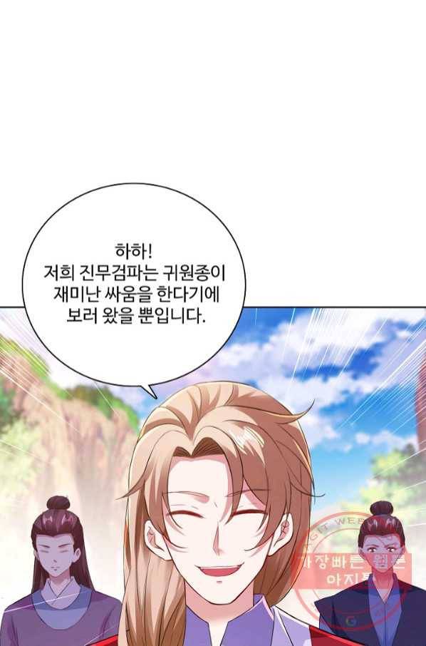 신혼무제 80화 11