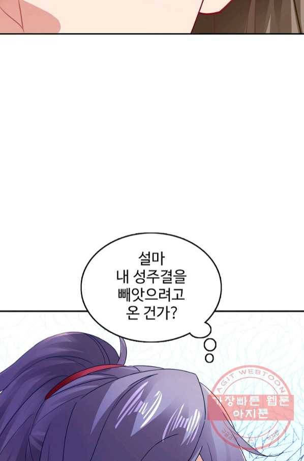 신혼무제 80화 16
