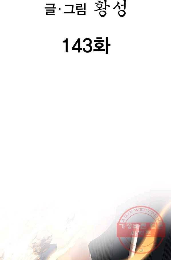 신마 143화 2
