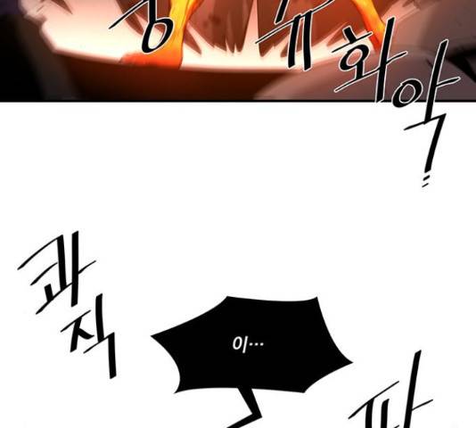 꽃만 키우는데 너무강함 97화 17
