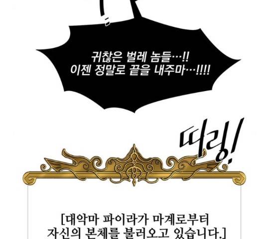 꽃만 키우는데 너무강함 97화 19