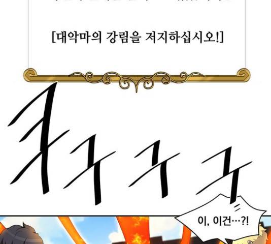 꽃만 키우는데 너무강함 97화 20