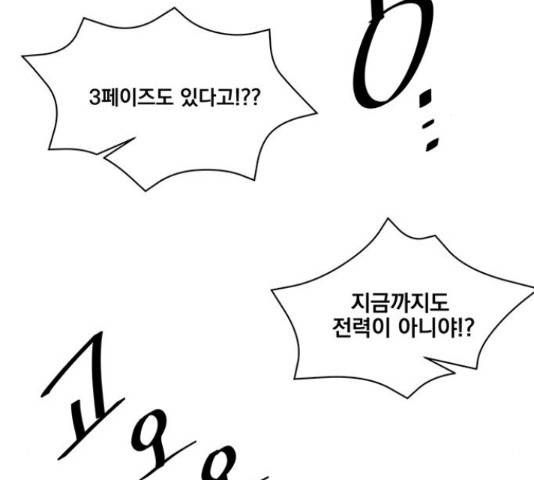 꽃만 키우는데 너무강함 97화 22