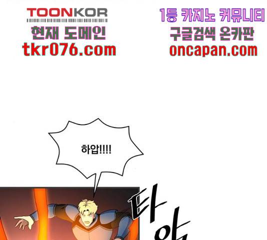 꽃만 키우는데 너무강함 97화 24