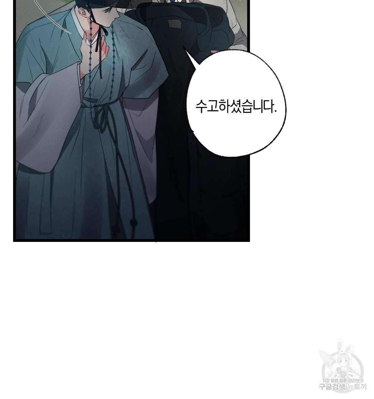 미필적 고의에 의한 연애사 28화 4