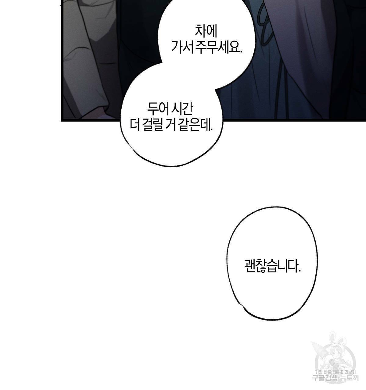 미필적 고의에 의한 연애사 28화 6