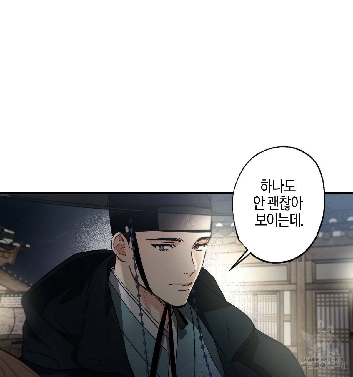 미필적 고의에 의한 연애사 28화 7