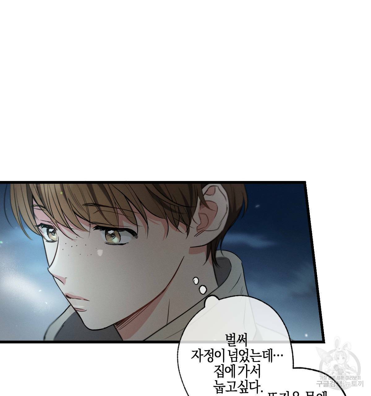미필적 고의에 의한 연애사 28화 10
