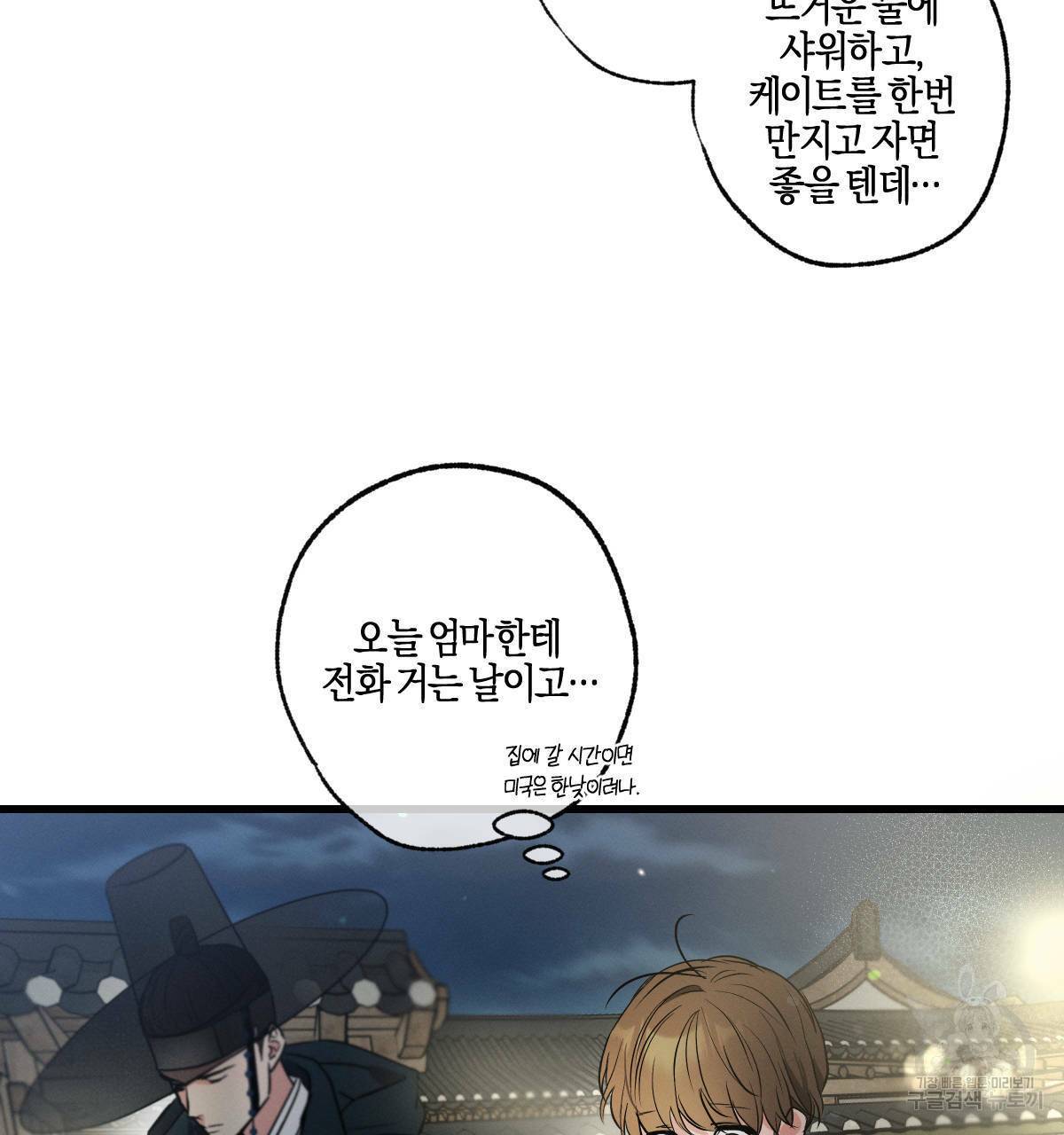 미필적 고의에 의한 연애사 28화 11