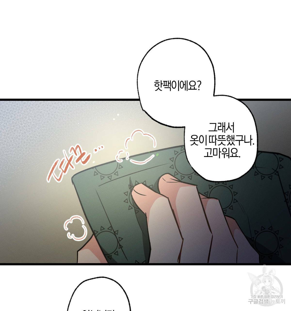 미필적 고의에 의한 연애사 28화 13
