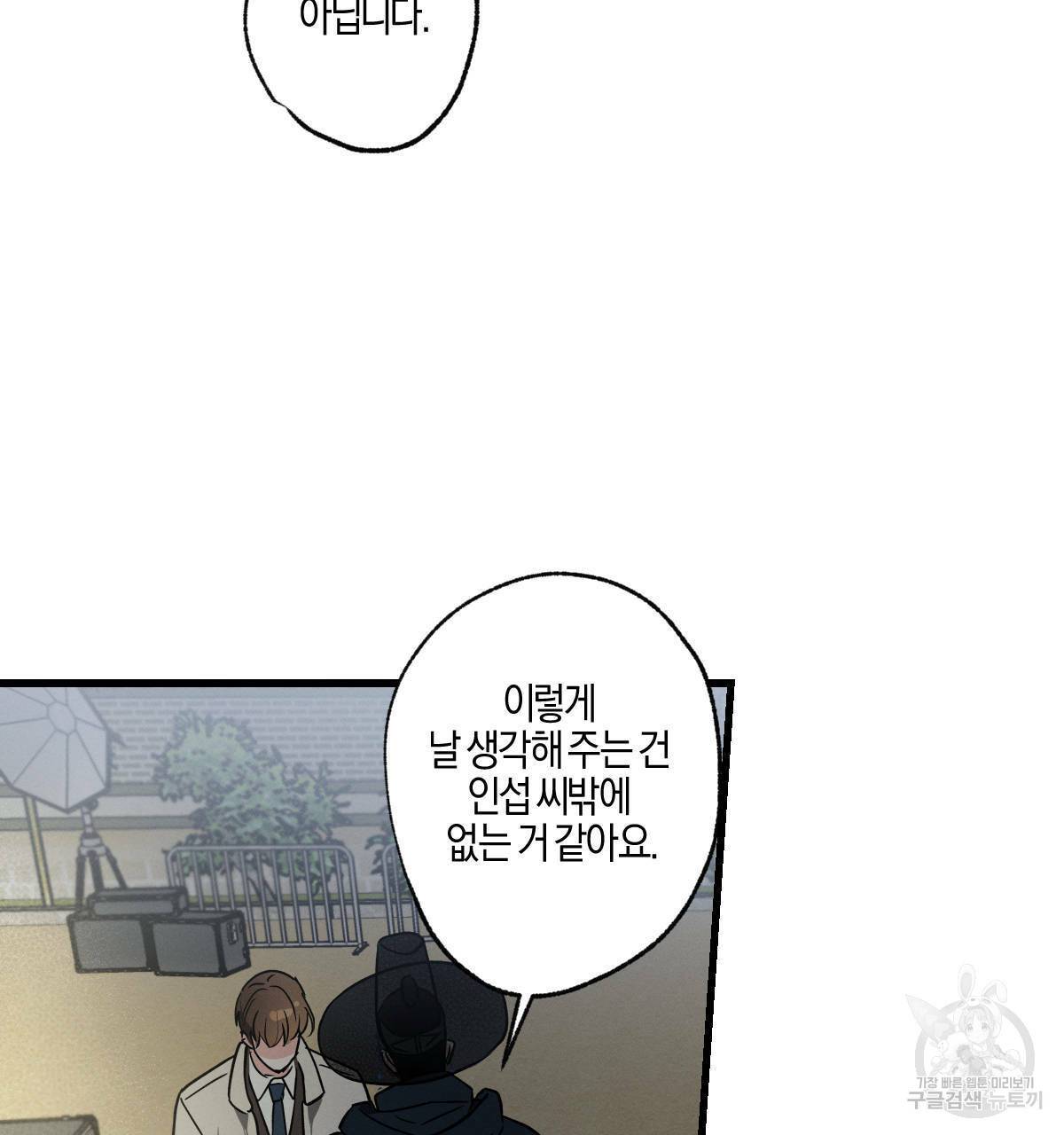 미필적 고의에 의한 연애사 28화 14