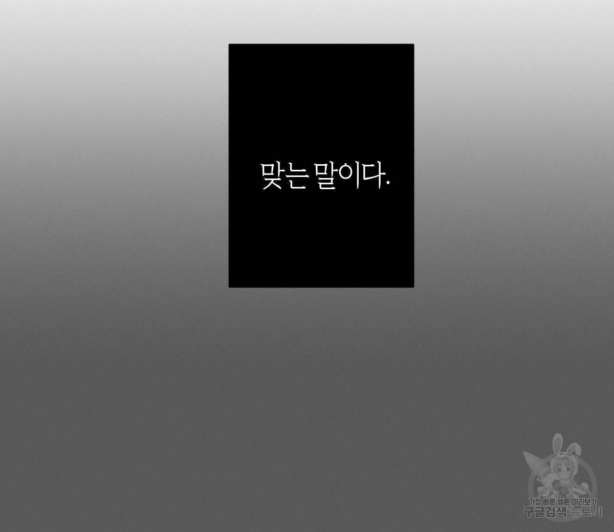 미필적 고의에 의한 연애사 28화 17