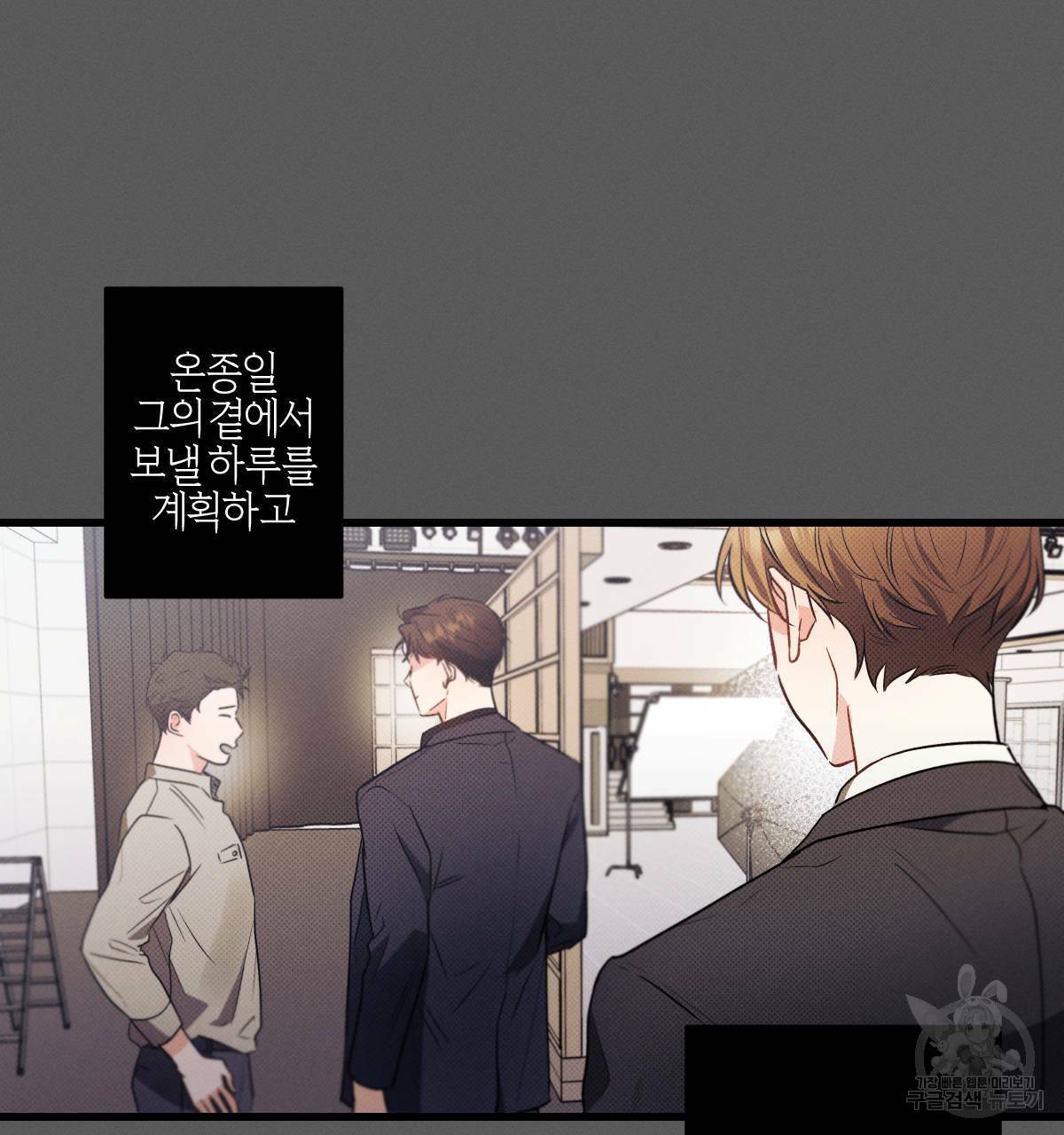 미필적 고의에 의한 연애사 28화 18