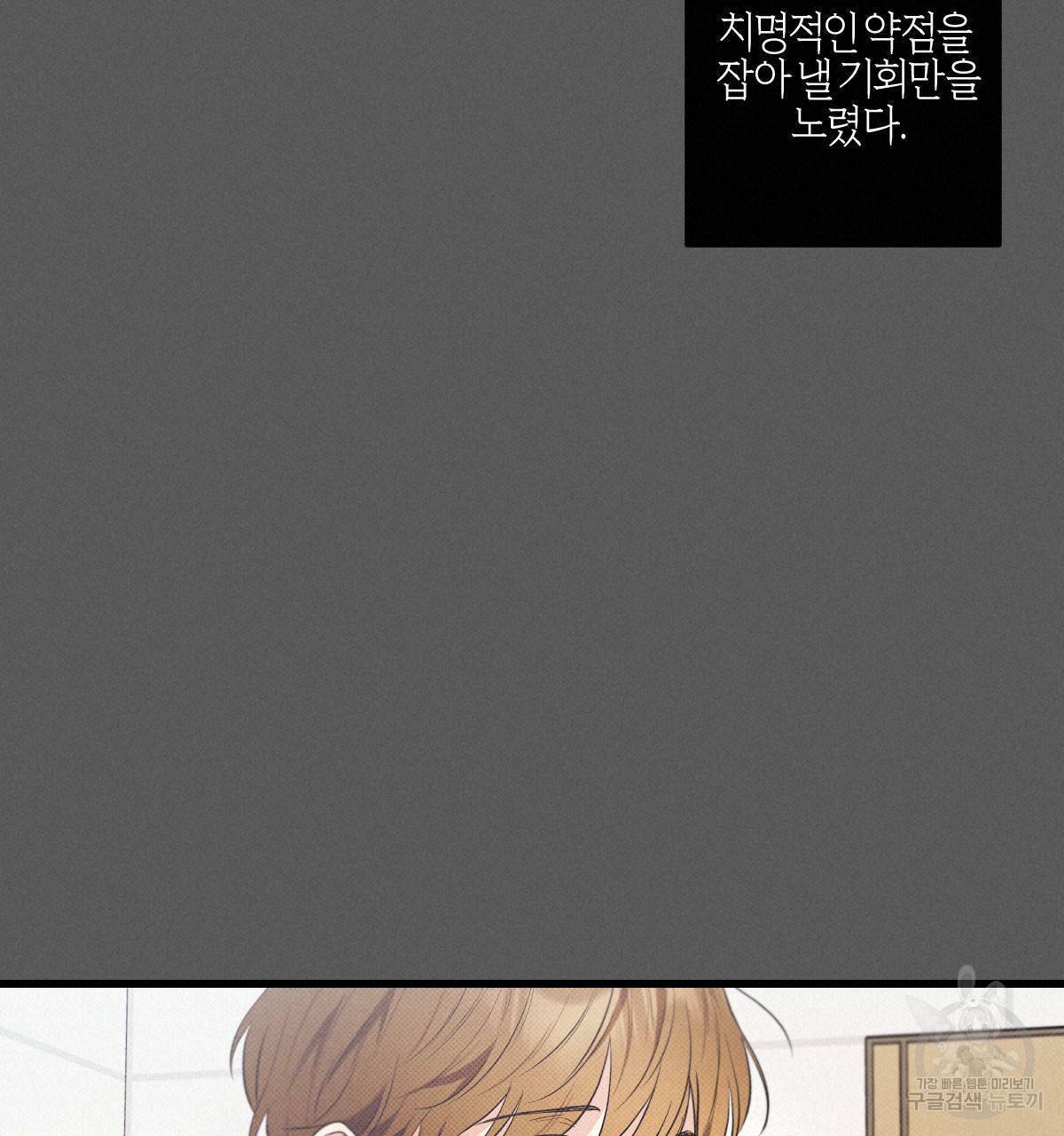 미필적 고의에 의한 연애사 28화 19