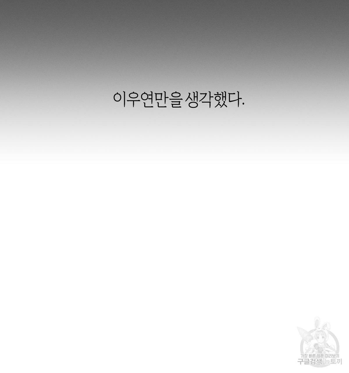 미필적 고의에 의한 연애사 28화 21
