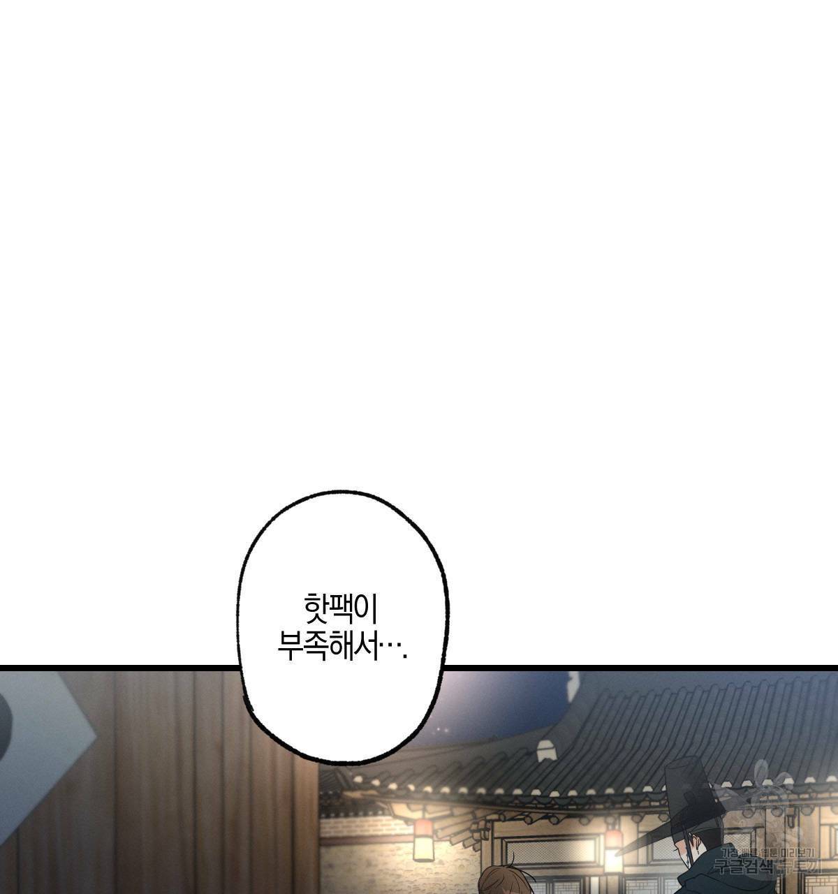 미필적 고의에 의한 연애사 28화 24