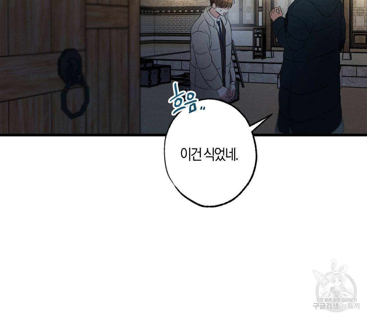 미필적 고의에 의한 연애사 28화 25