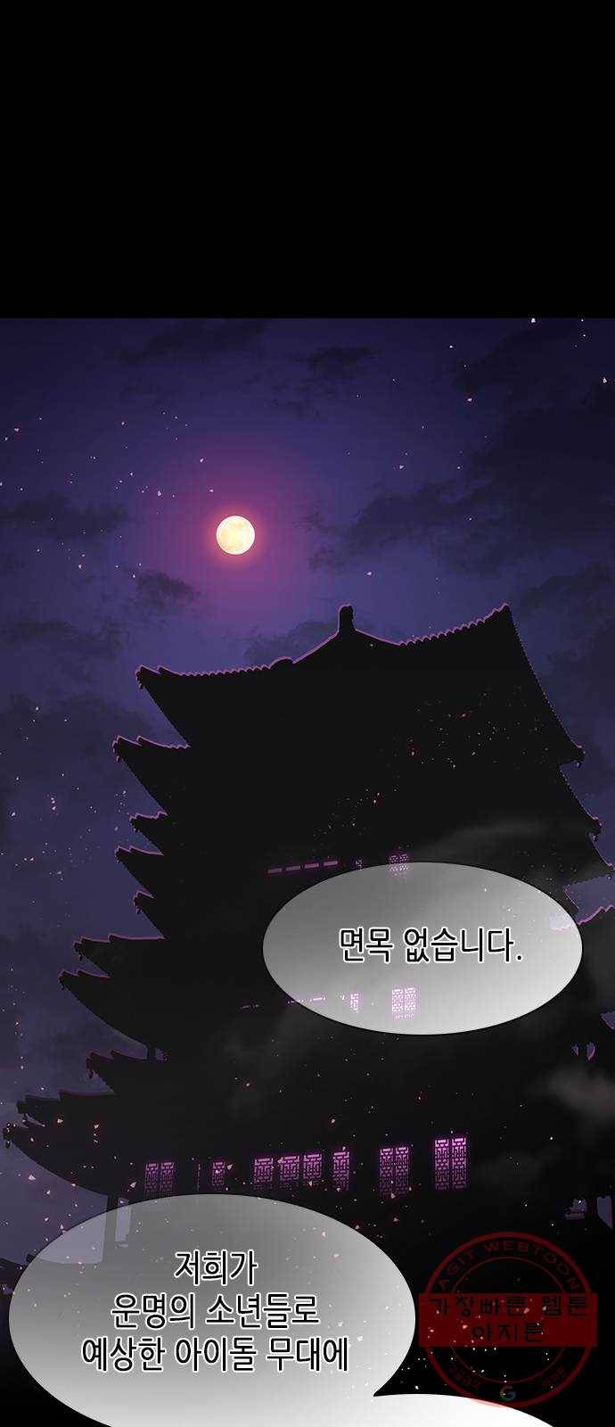별을 쫓는 소년들 2화 1