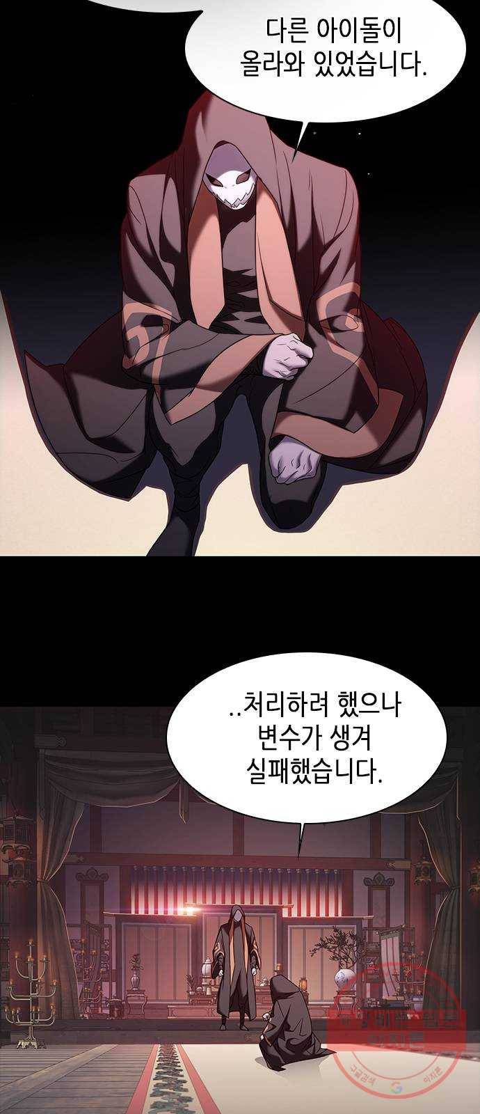 별을 쫓는 소년들 2화 2