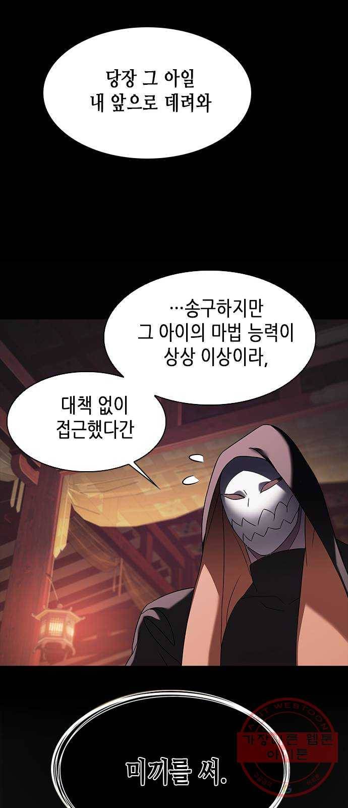 별을 쫓는 소년들 2화 4