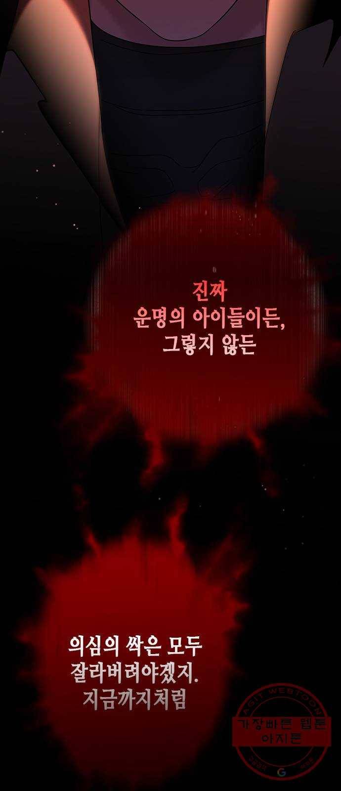 별을 쫓는 소년들 2화 8