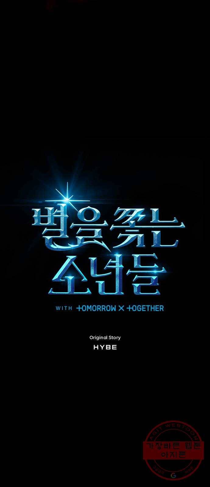 별을 쫓는 소년들 2화 9