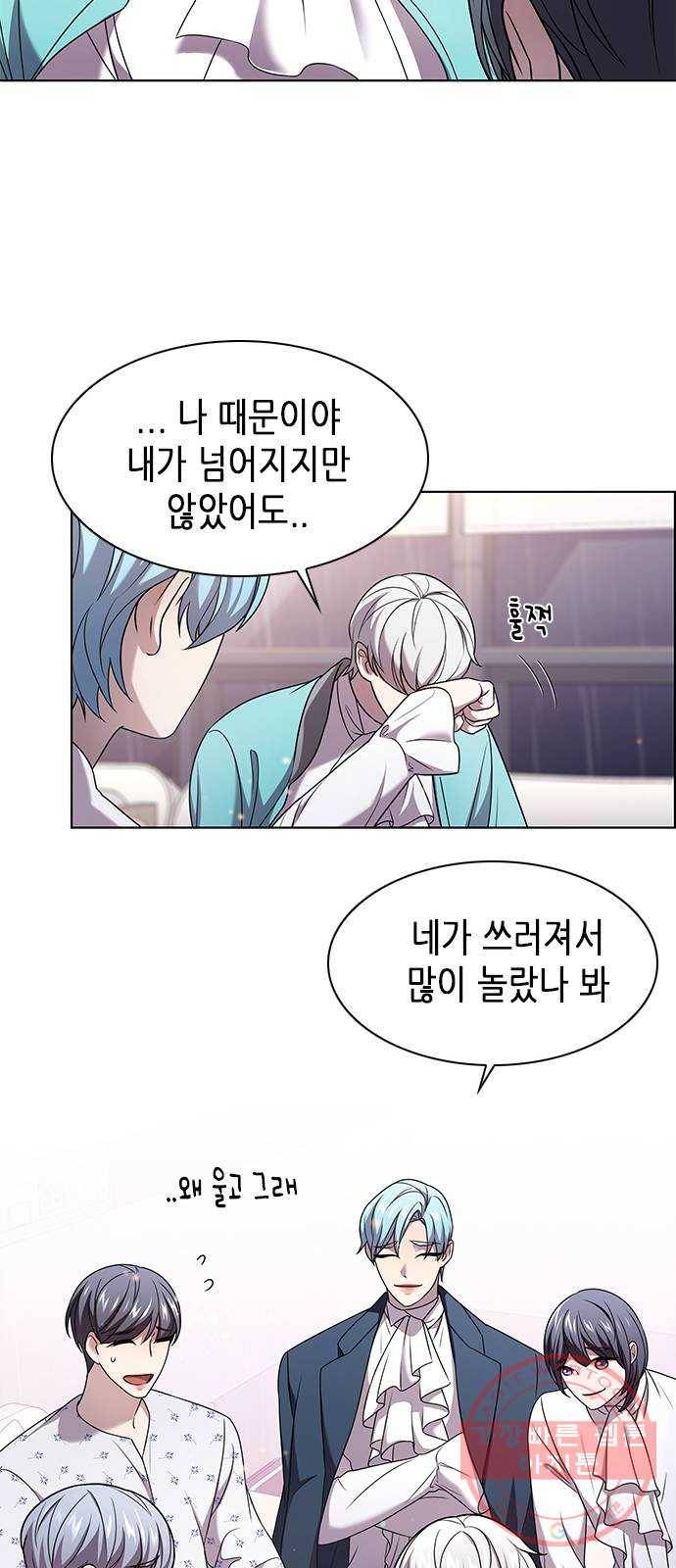 별을 쫓는 소년들 2화 14