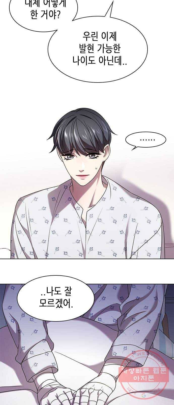 별을 쫓는 소년들 2화 16