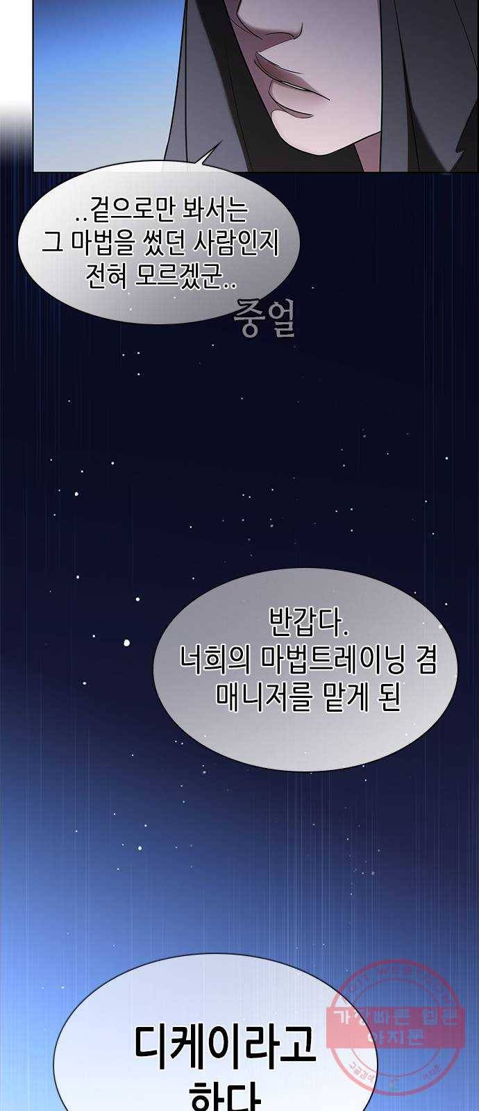 별을 쫓는 소년들 2화 21