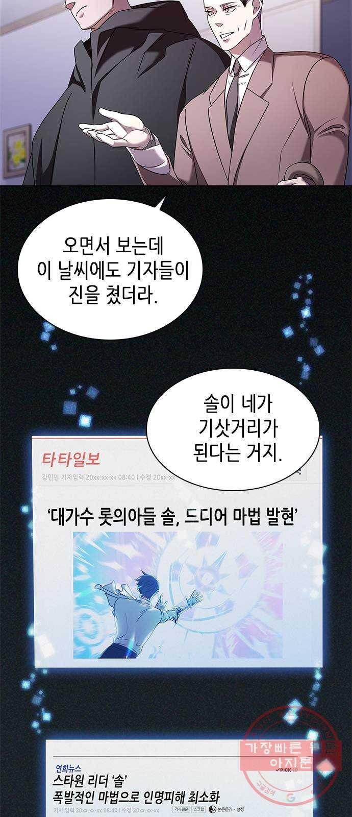 별을 쫓는 소년들 2화 25
