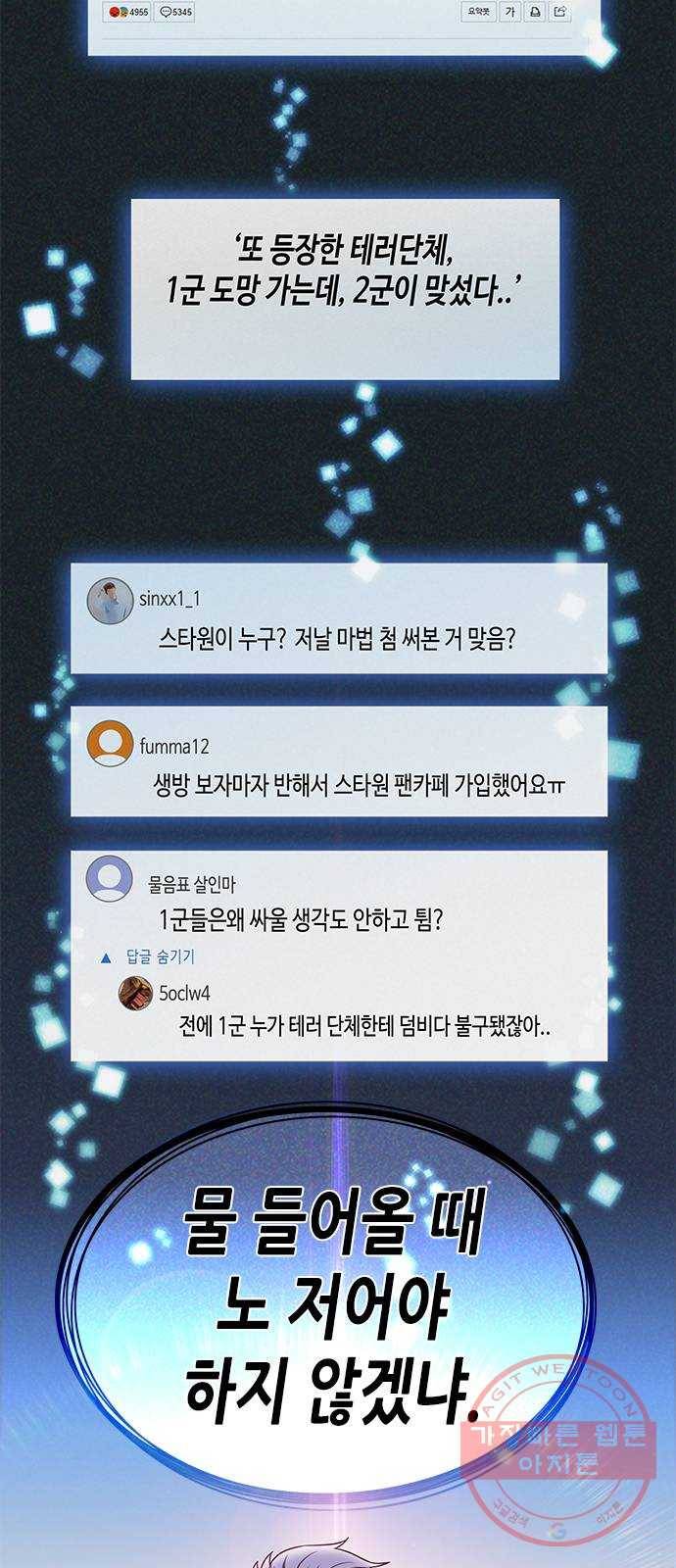 별을 쫓는 소년들 2화 26