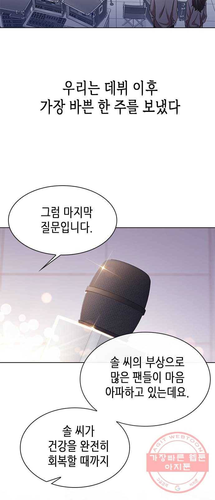 별을 쫓는 소년들 2화 30