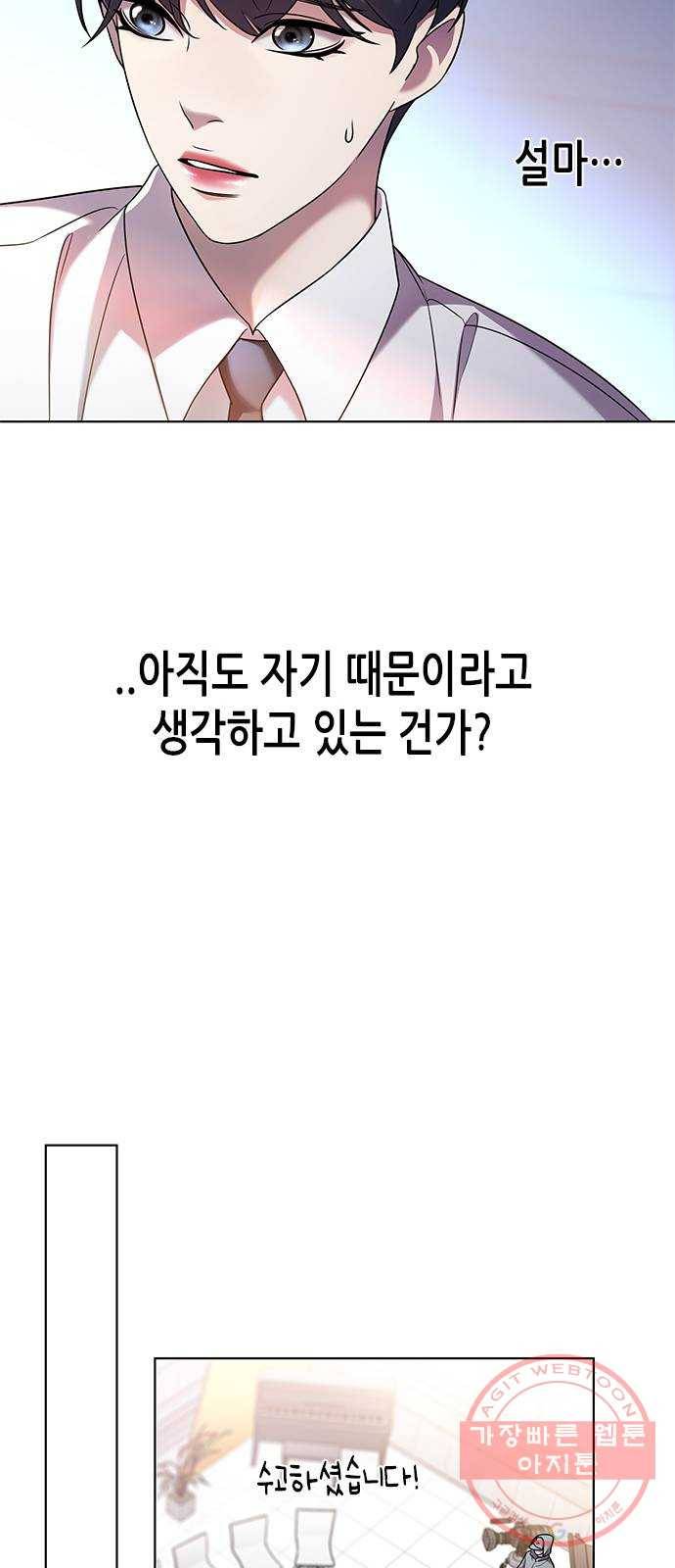 별을 쫓는 소년들 2화 35