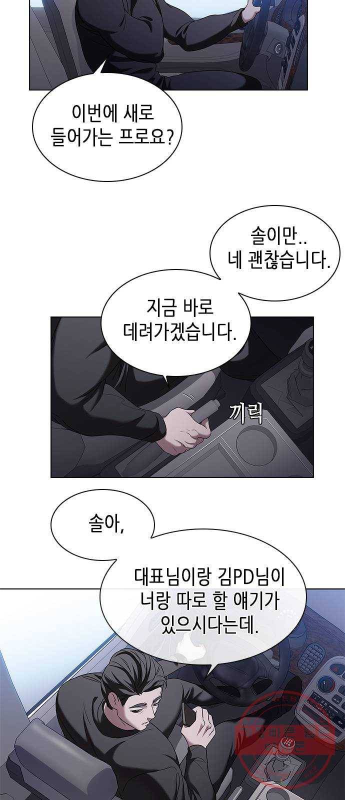 별을 쫓는 소년들 2화 38