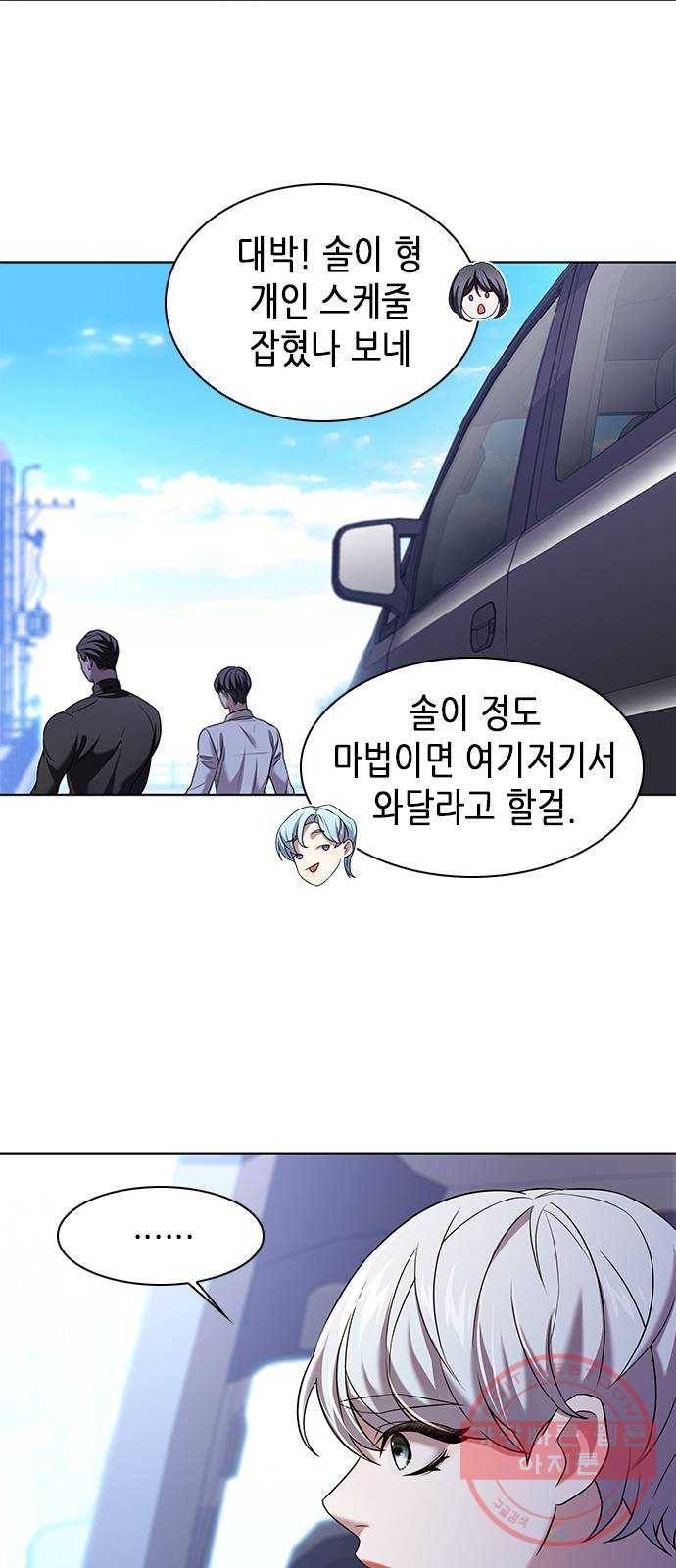 별을 쫓는 소년들 2화 40