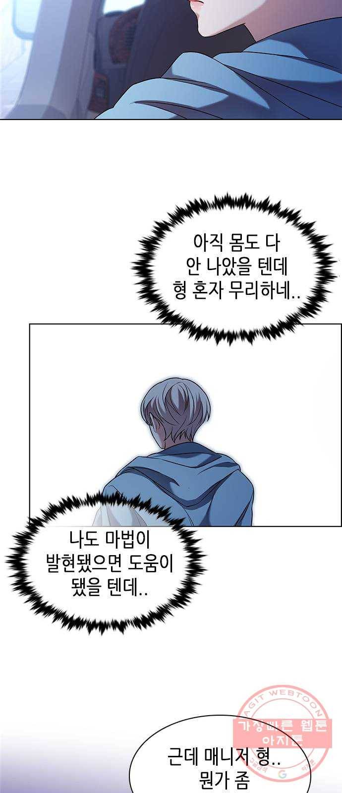 별을 쫓는 소년들 2화 41